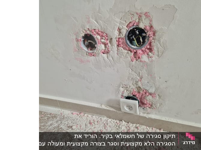 קיר עם חורים ותשתית חשמל חשופה
